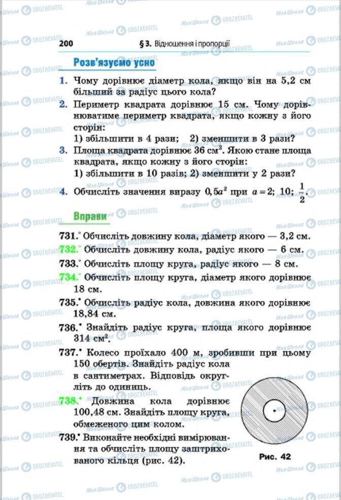 Підручники Математика 6 клас сторінка 200