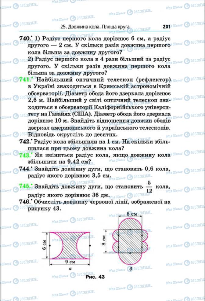 Учебники Математика 6 класс страница 201