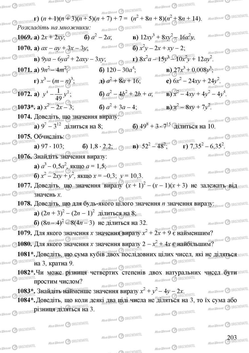 Учебники Алгебра 7 класс страница 203