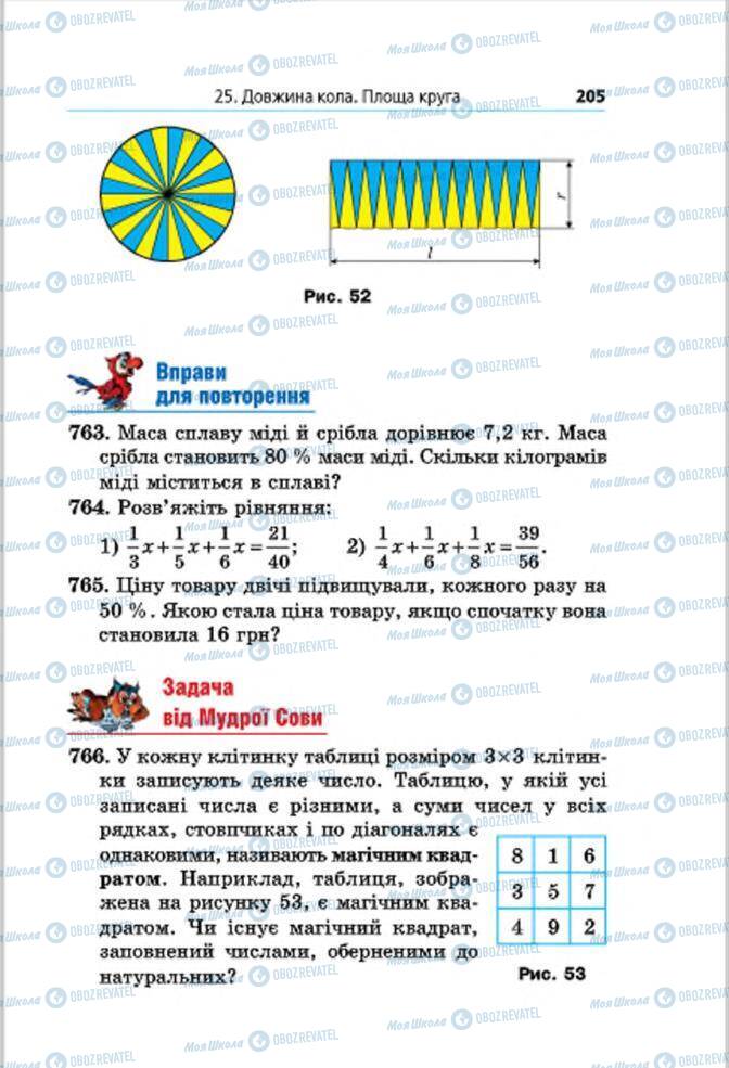 Підручники Математика 6 клас сторінка 205