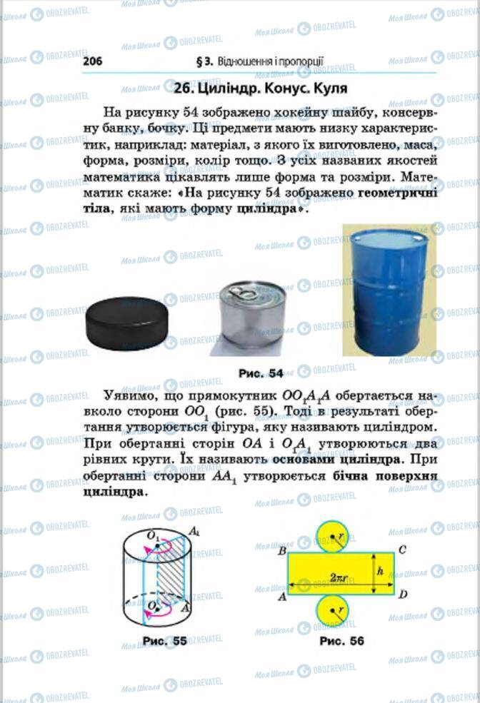 Підручники Математика 6 клас сторінка 206