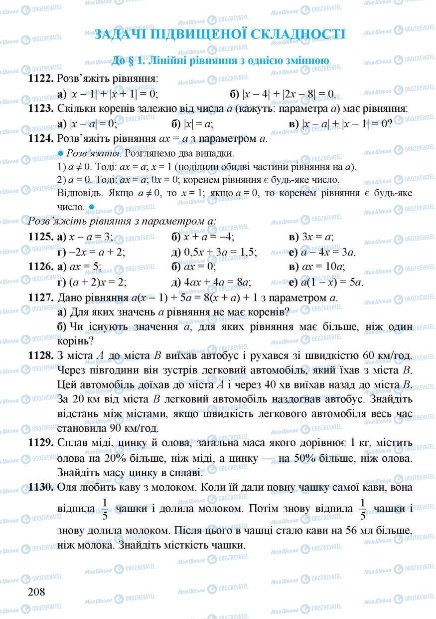 Підручники Алгебра 7 клас сторінка 208