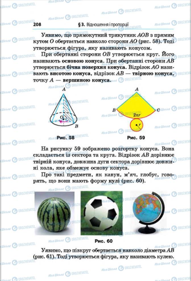 Учебники Математика 6 класс страница 208