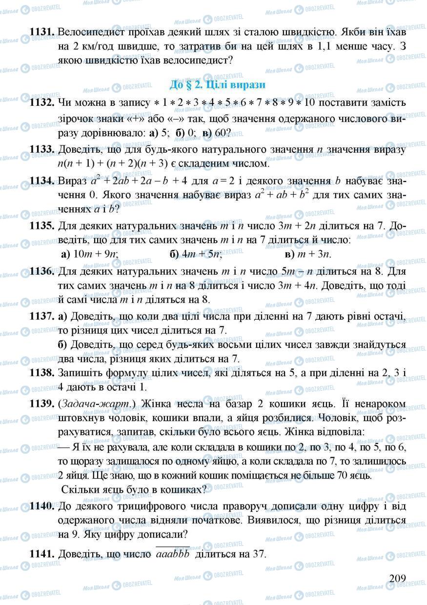 Учебники Алгебра 7 класс страница 209