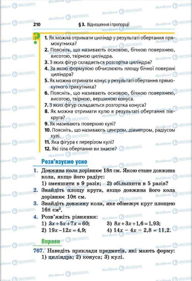 Підручники Математика 6 клас сторінка 210