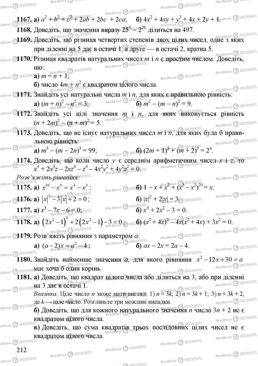 Підручники Алгебра 7 клас сторінка 212