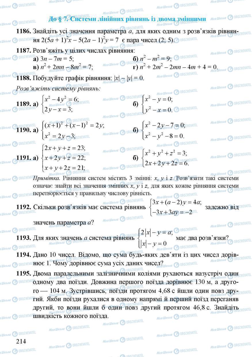 Підручники Алгебра 7 клас сторінка 214