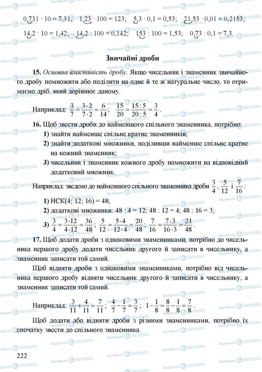 Підручники Алгебра 7 клас сторінка 222