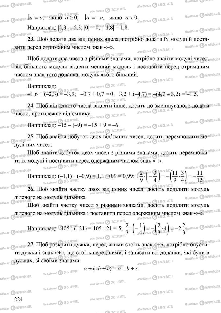 Підручники Алгебра 7 клас сторінка 224
