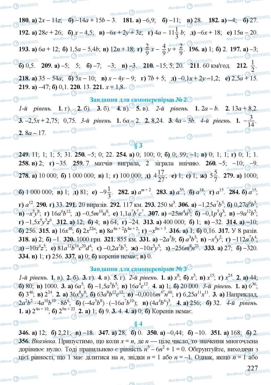Підручники Алгебра 7 клас сторінка 227