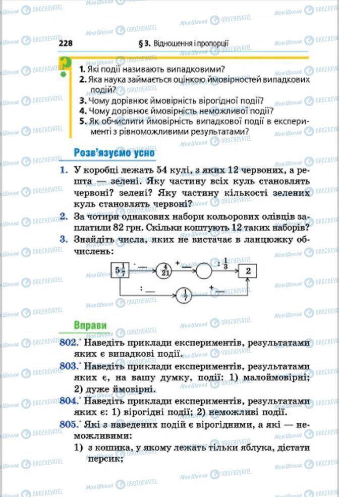 Підручники Математика 6 клас сторінка 228