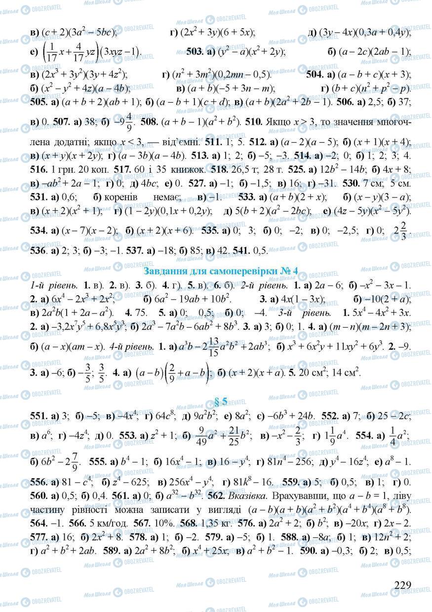 Підручники Алгебра 7 клас сторінка 229