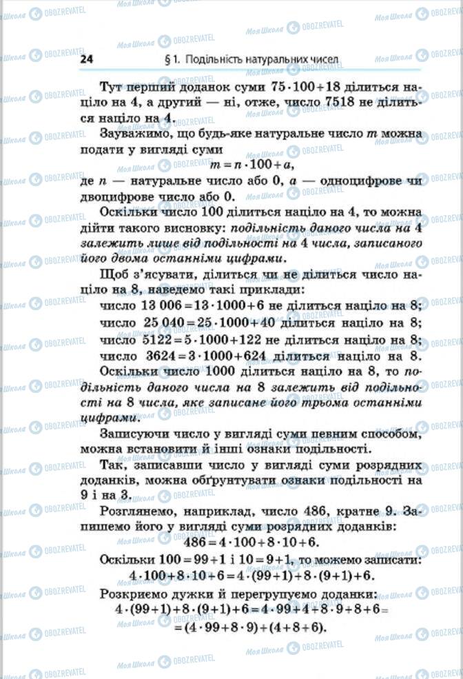 Учебники Математика 6 класс страница 24