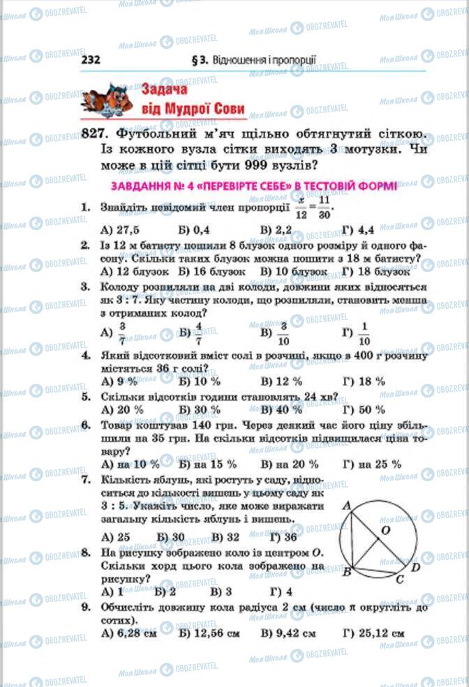 Підручники Математика 6 клас сторінка 232