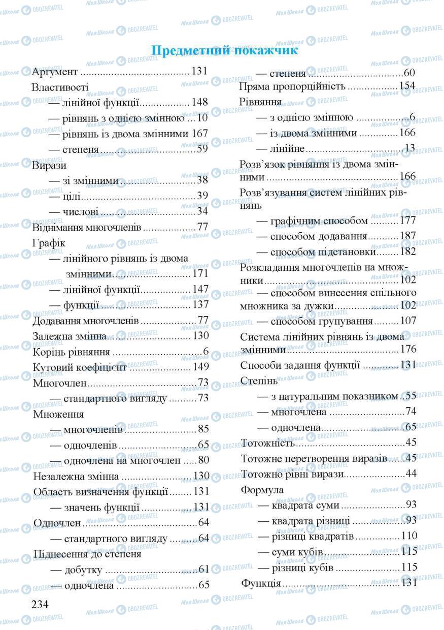 Учебники Алгебра 7 класс страница 234