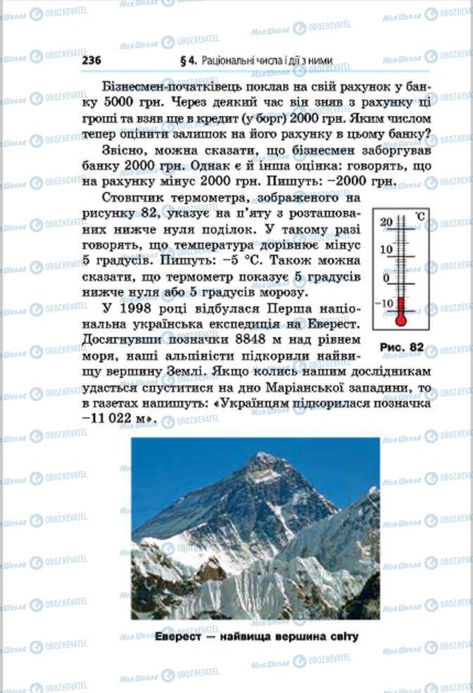 Підручники Математика 6 клас сторінка 236