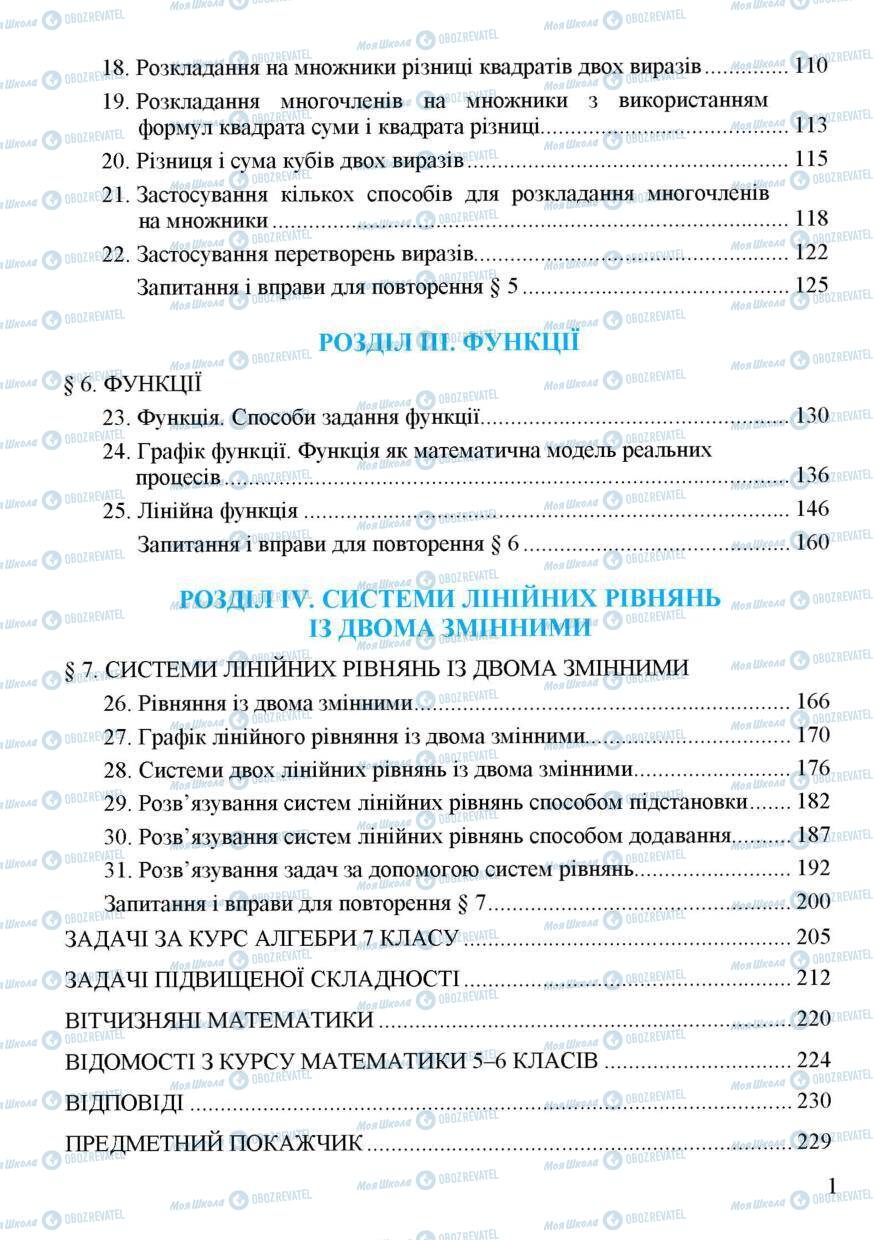 Підручники Алгебра 7 клас сторінка 237