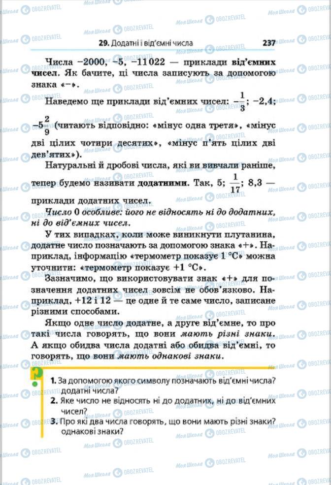 Підручники Математика 6 клас сторінка 237