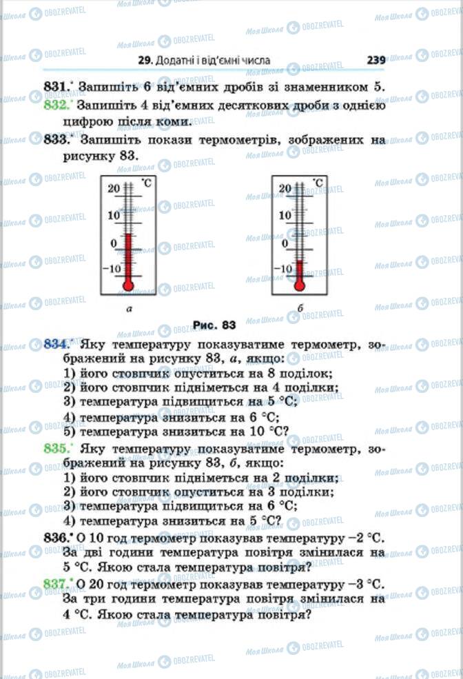 Учебники Математика 6 класс страница 239