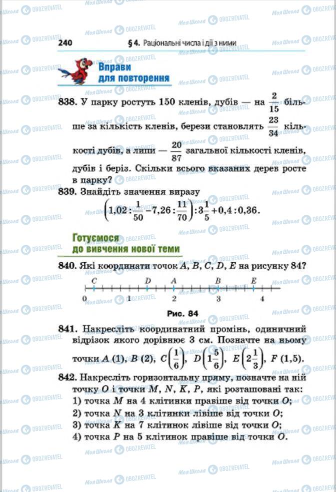 Підручники Математика 6 клас сторінка 240