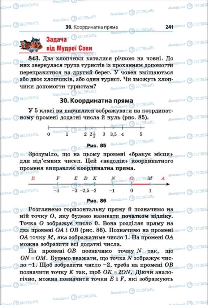 Підручники Математика 6 клас сторінка 241