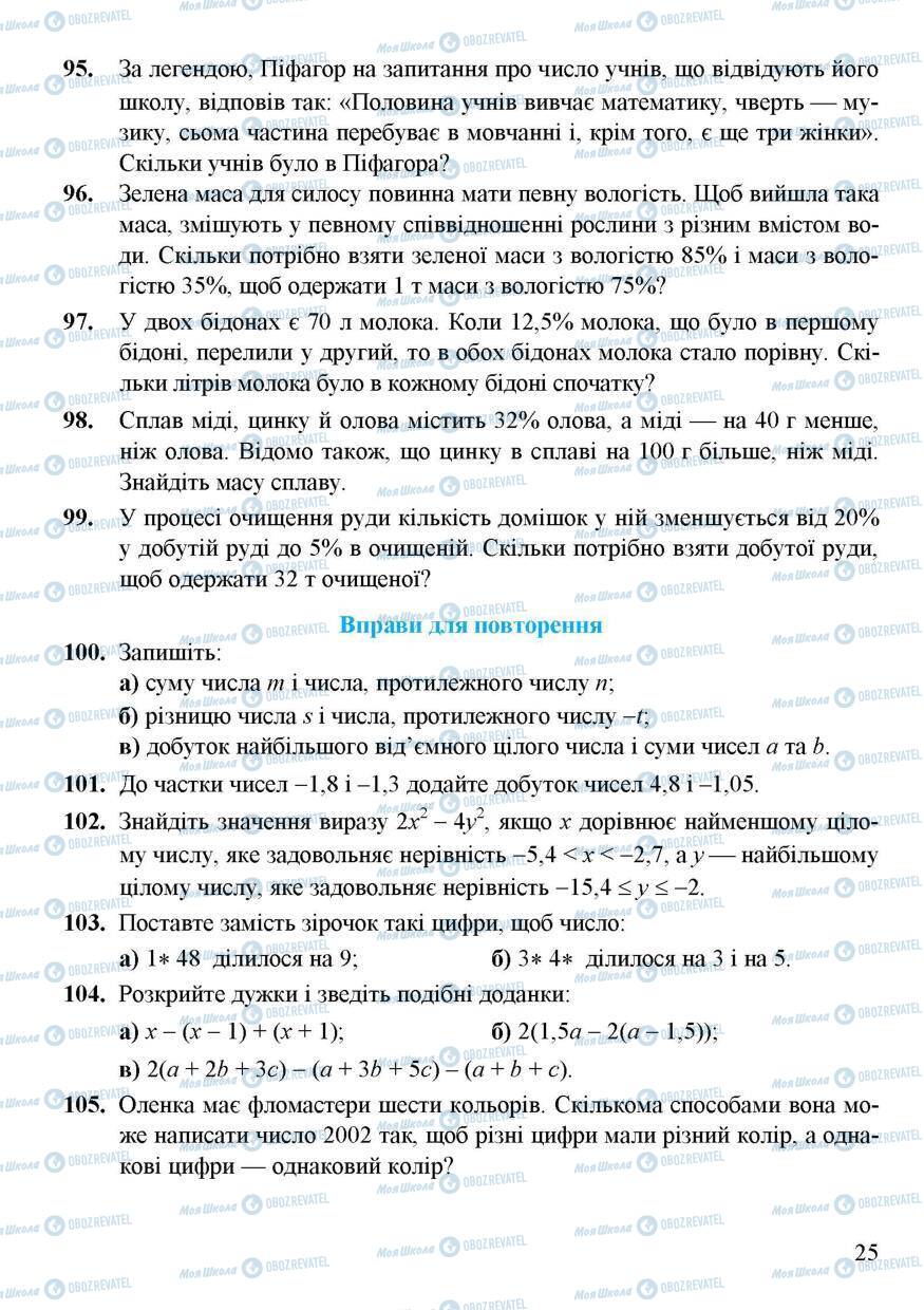 Учебники Алгебра 7 класс страница 25