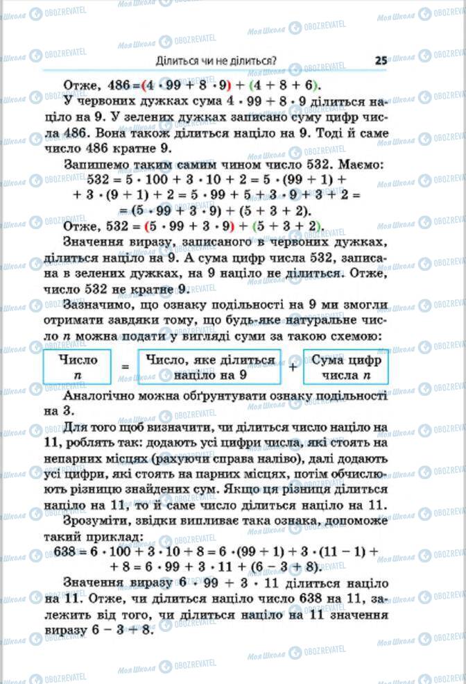 Підручники Математика 6 клас сторінка 25