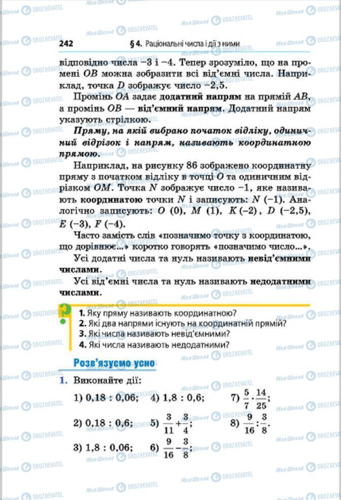 Учебники Математика 6 класс страница 242