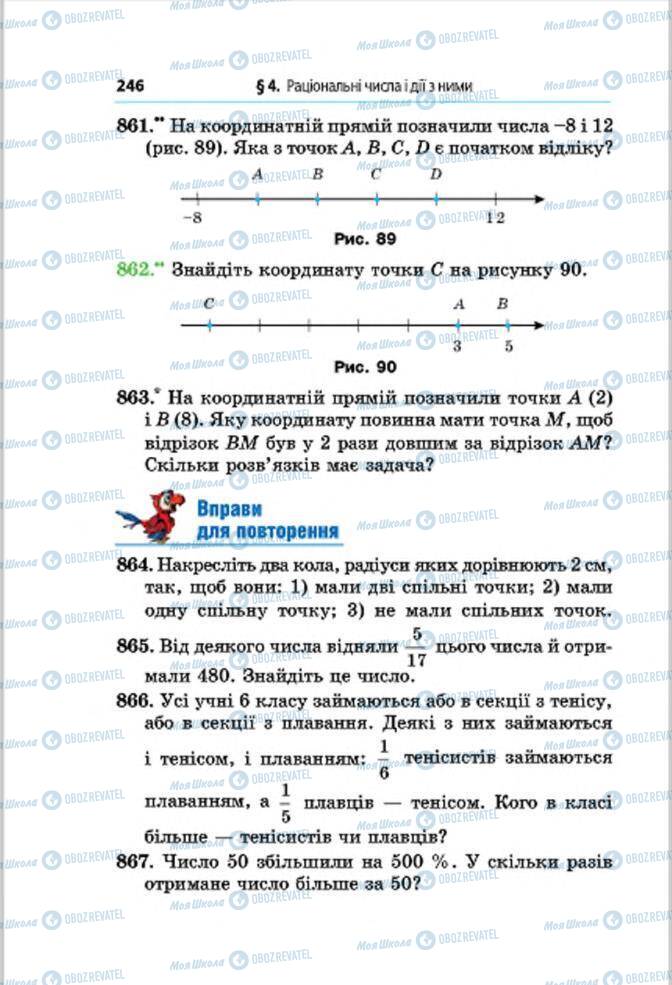 Учебники Математика 6 класс страница 246