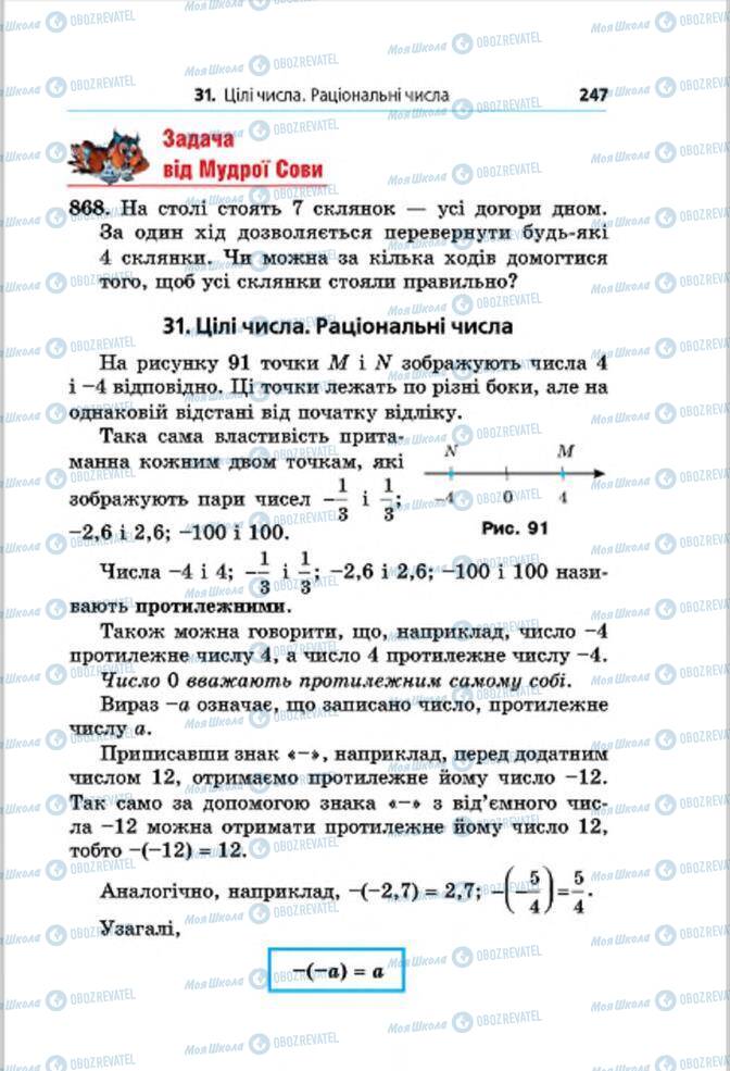 Підручники Математика 6 клас сторінка 247