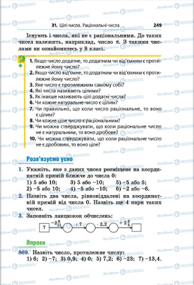 Учебники Математика 6 класс страница 249