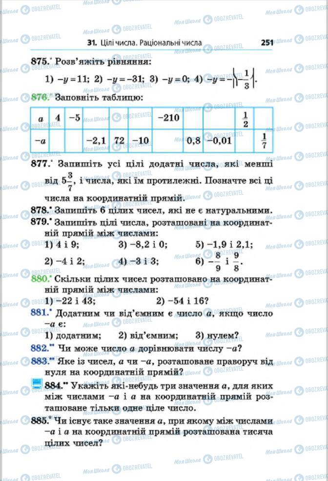 Учебники Математика 6 класс страница 251