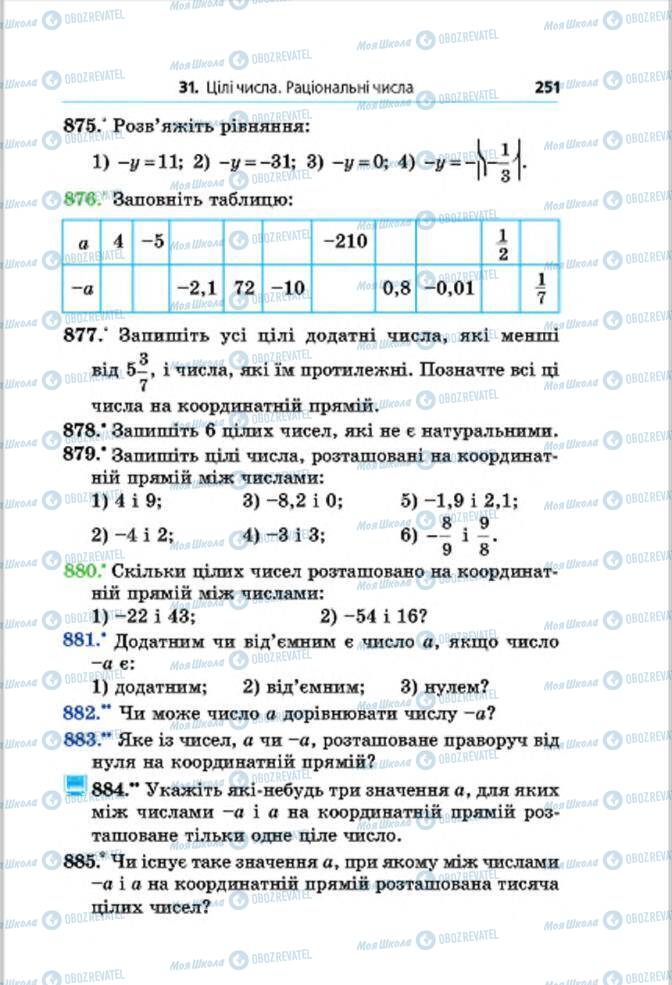 Підручники Математика 6 клас сторінка 251