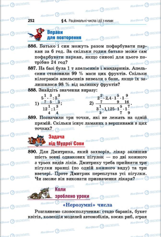 Учебники Математика 6 класс страница 252