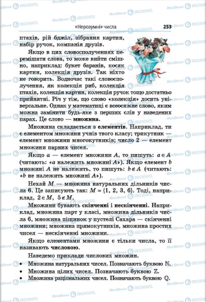 Учебники Математика 6 класс страница 253