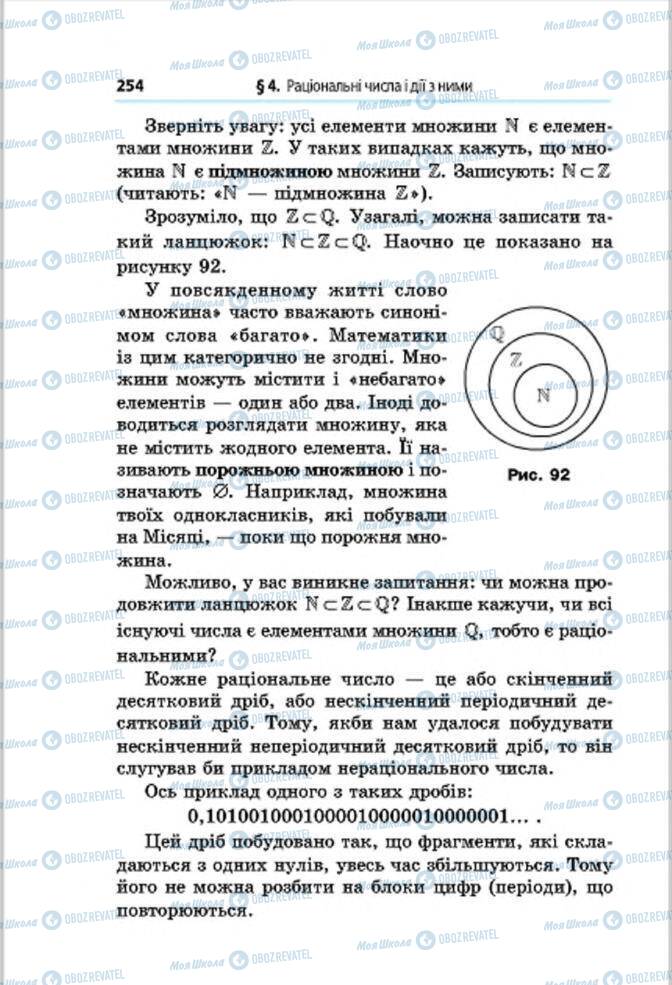 Учебники Математика 6 класс страница 254