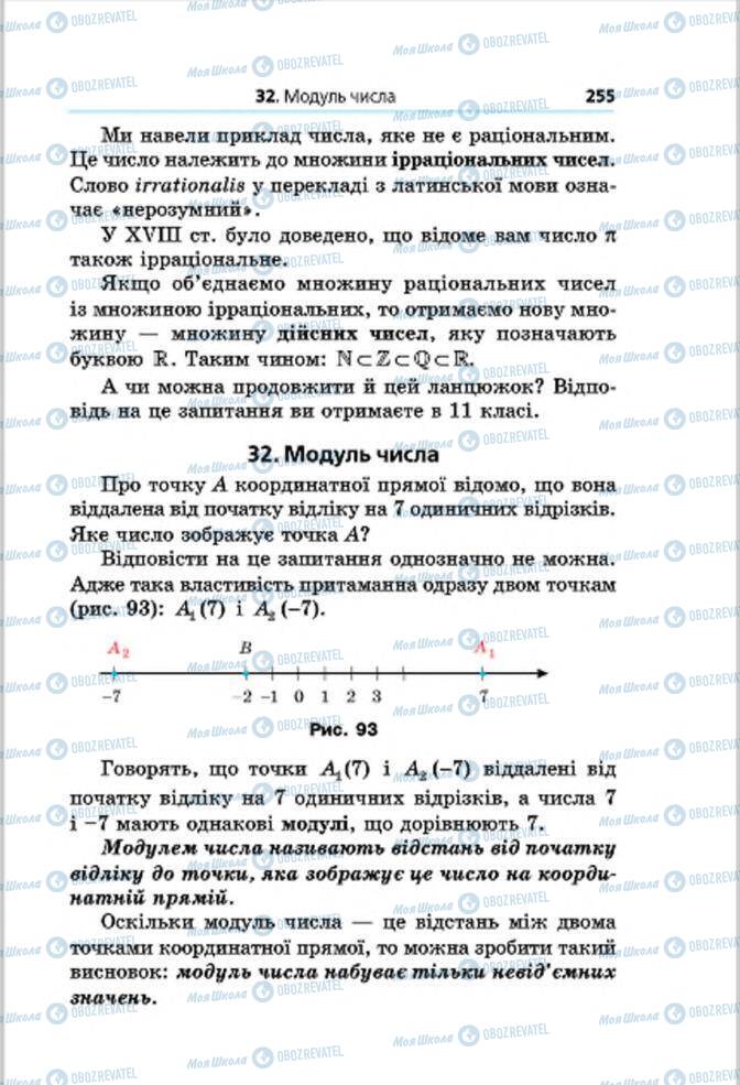 Підручники Математика 6 клас сторінка 255
