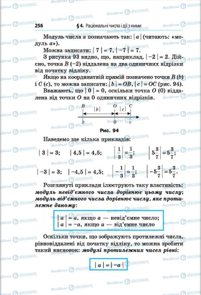Учебники Математика 6 класс страница 256