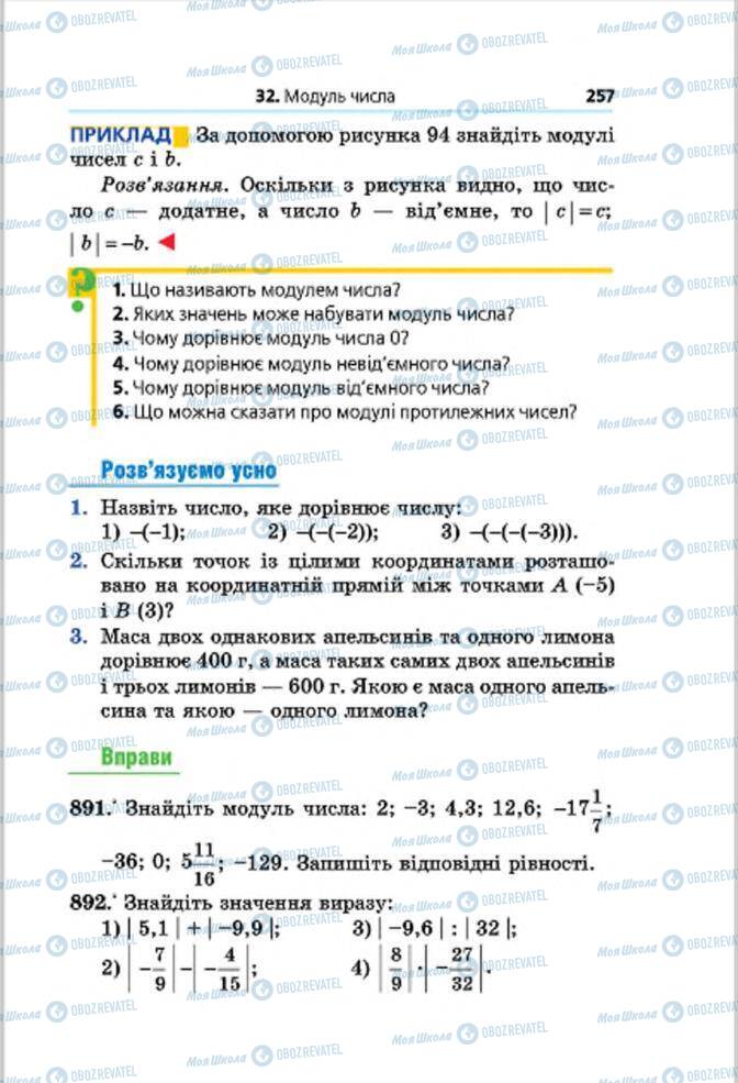 Підручники Математика 6 клас сторінка 257
