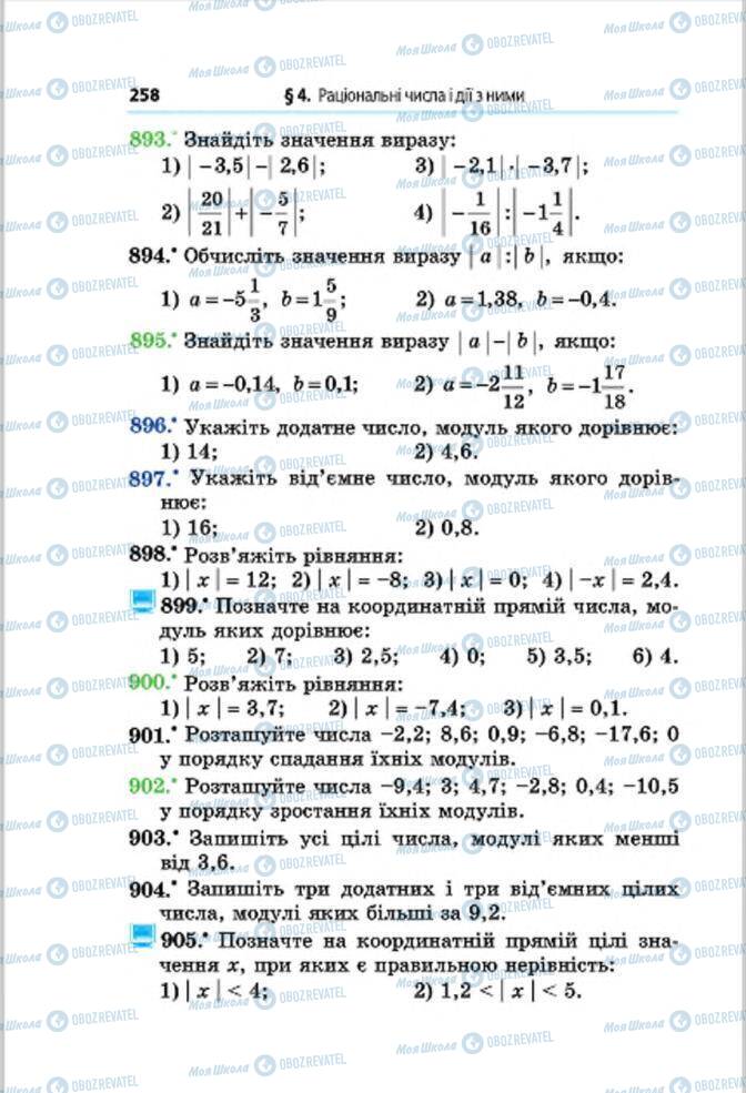 Підручники Математика 6 клас сторінка 258