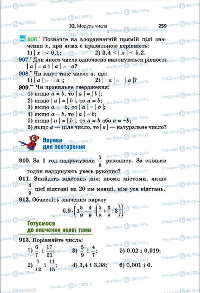 Підручники Математика 6 клас сторінка 259