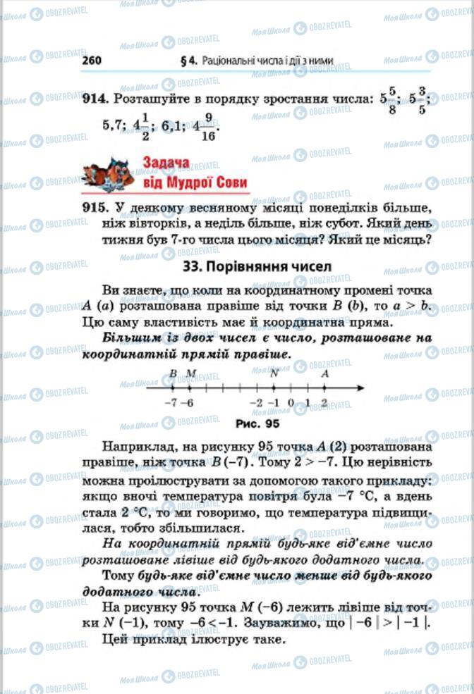 Підручники Математика 6 клас сторінка 260