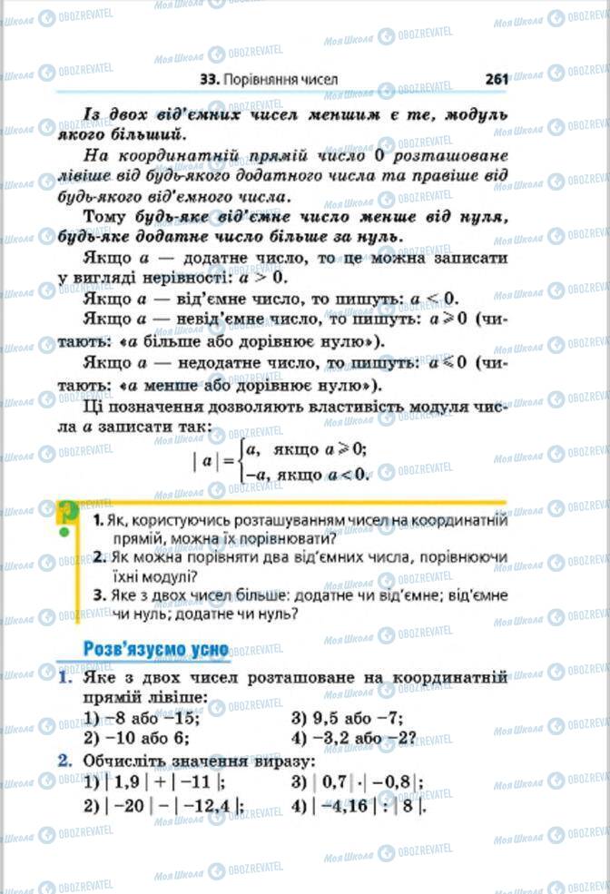 Підручники Математика 6 клас сторінка 261