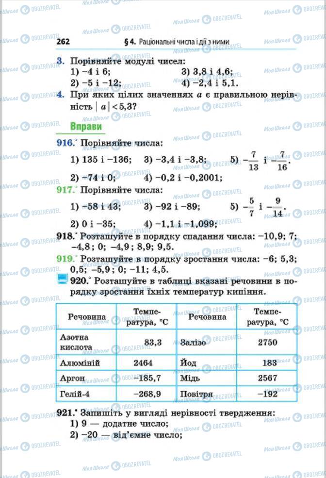 Учебники Математика 6 класс страница 262