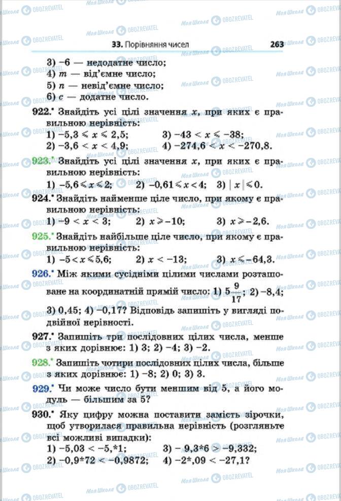 Учебники Математика 6 класс страница 263