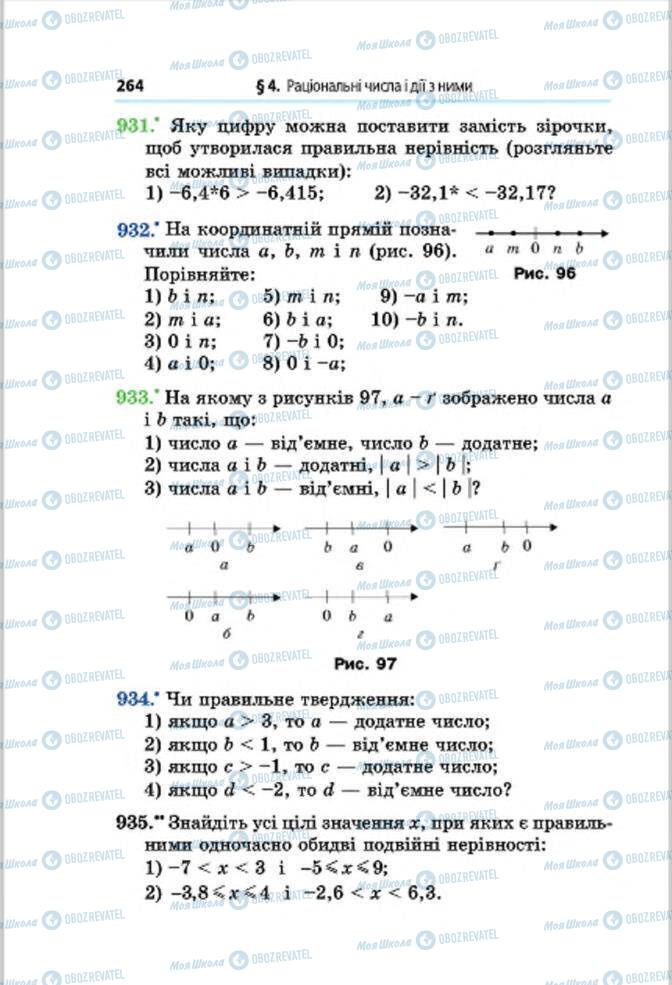 Учебники Математика 6 класс страница 264