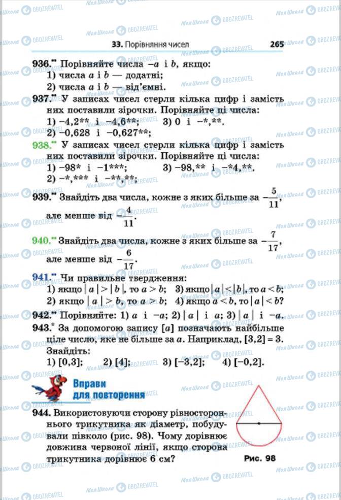 Учебники Математика 6 класс страница 265