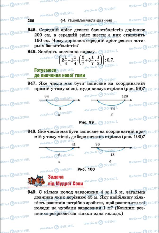 Учебники Математика 6 класс страница 266