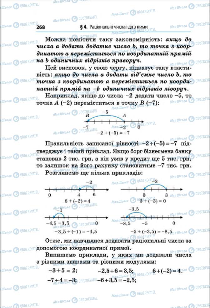 Учебники Математика 6 класс страница 268