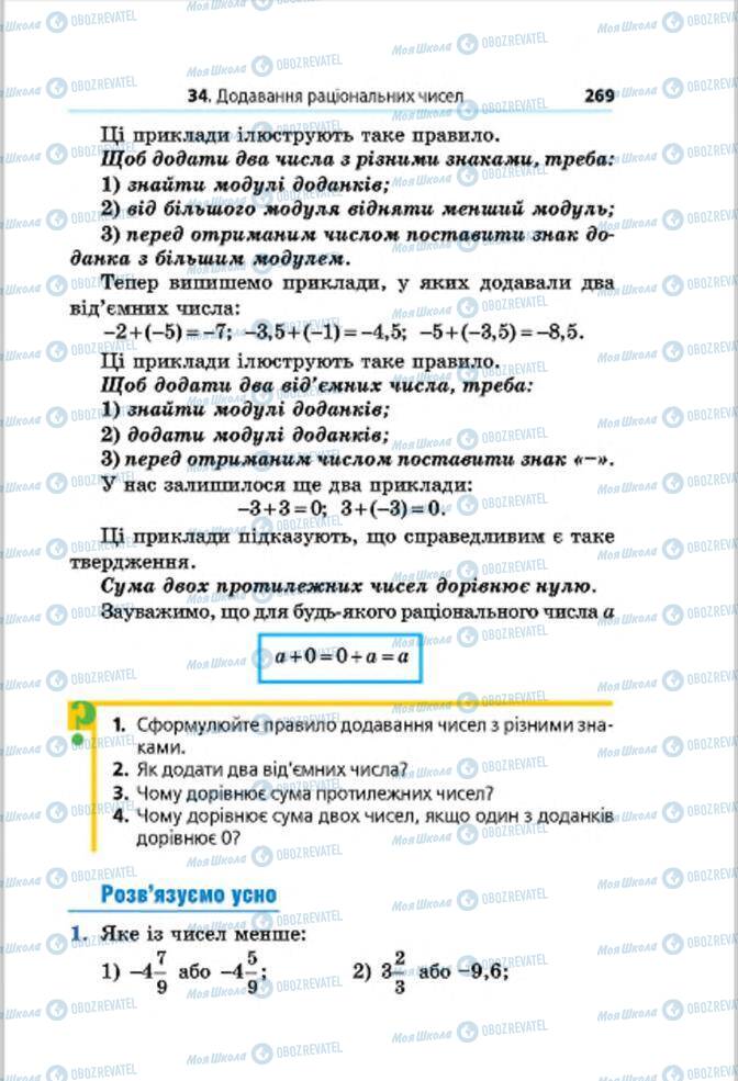 Учебники Математика 6 класс страница 269